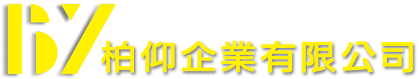 柏仰企業有限公司